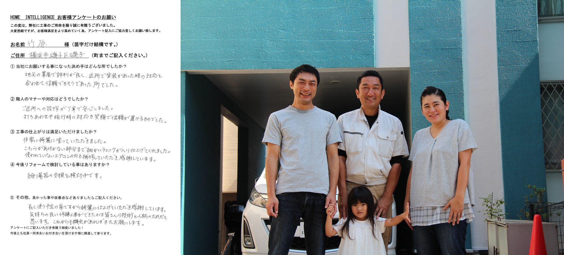 お客様との写真｜竹原様邸にて