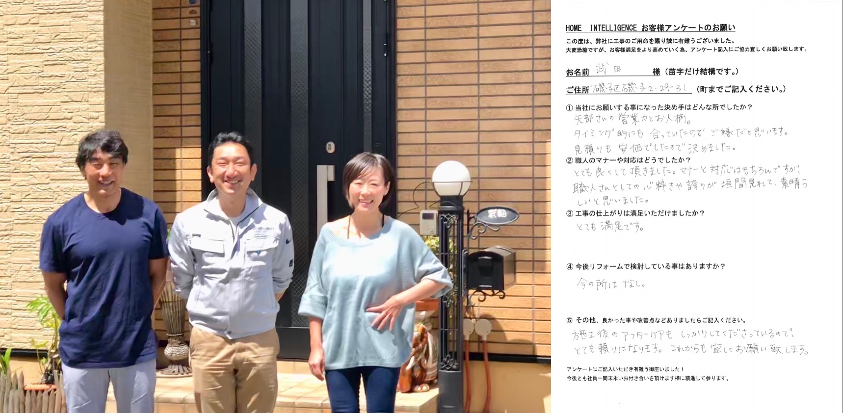 お客様との記念写真｜武田様邸