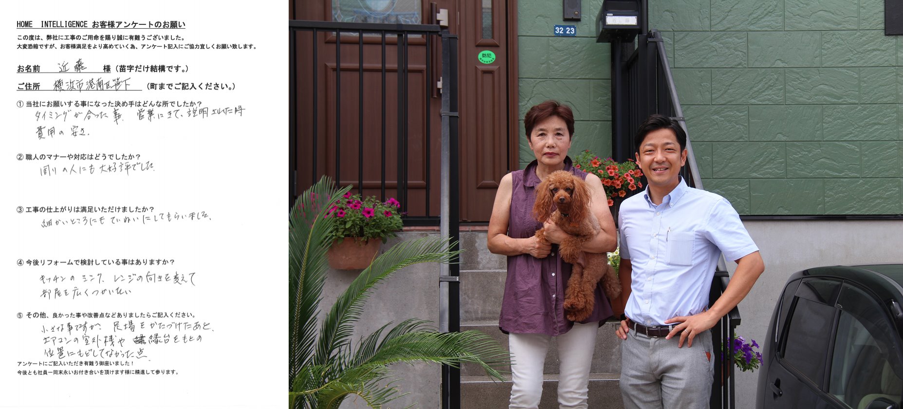 お客様との記念写真｜近藤様邸