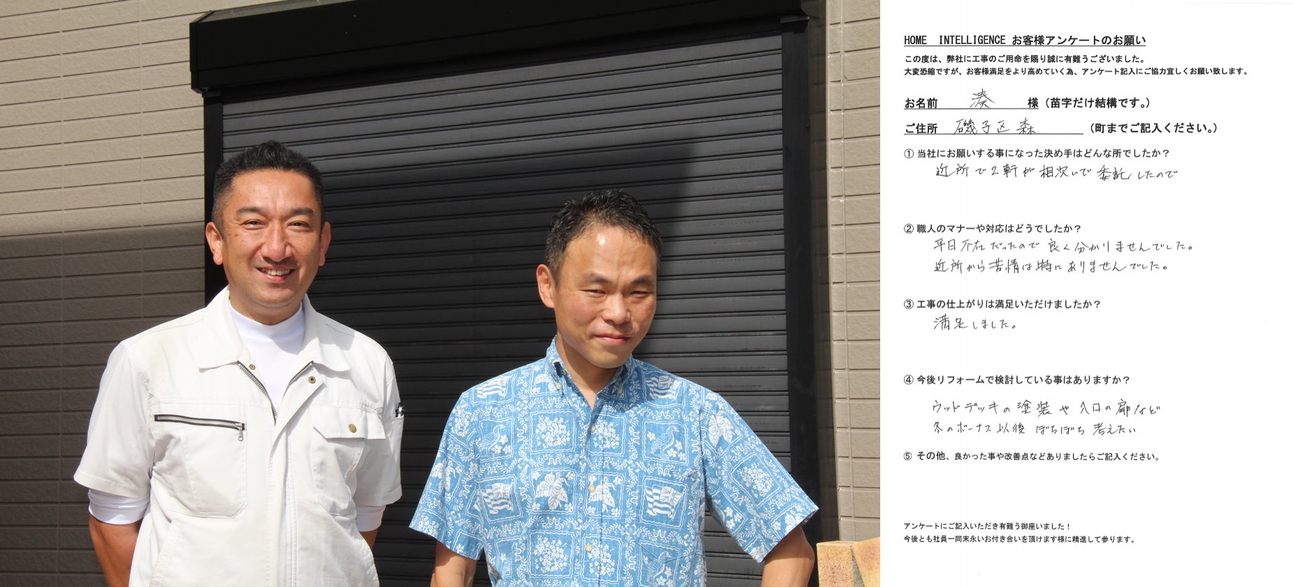 お客様との写真｜湊様邸にて