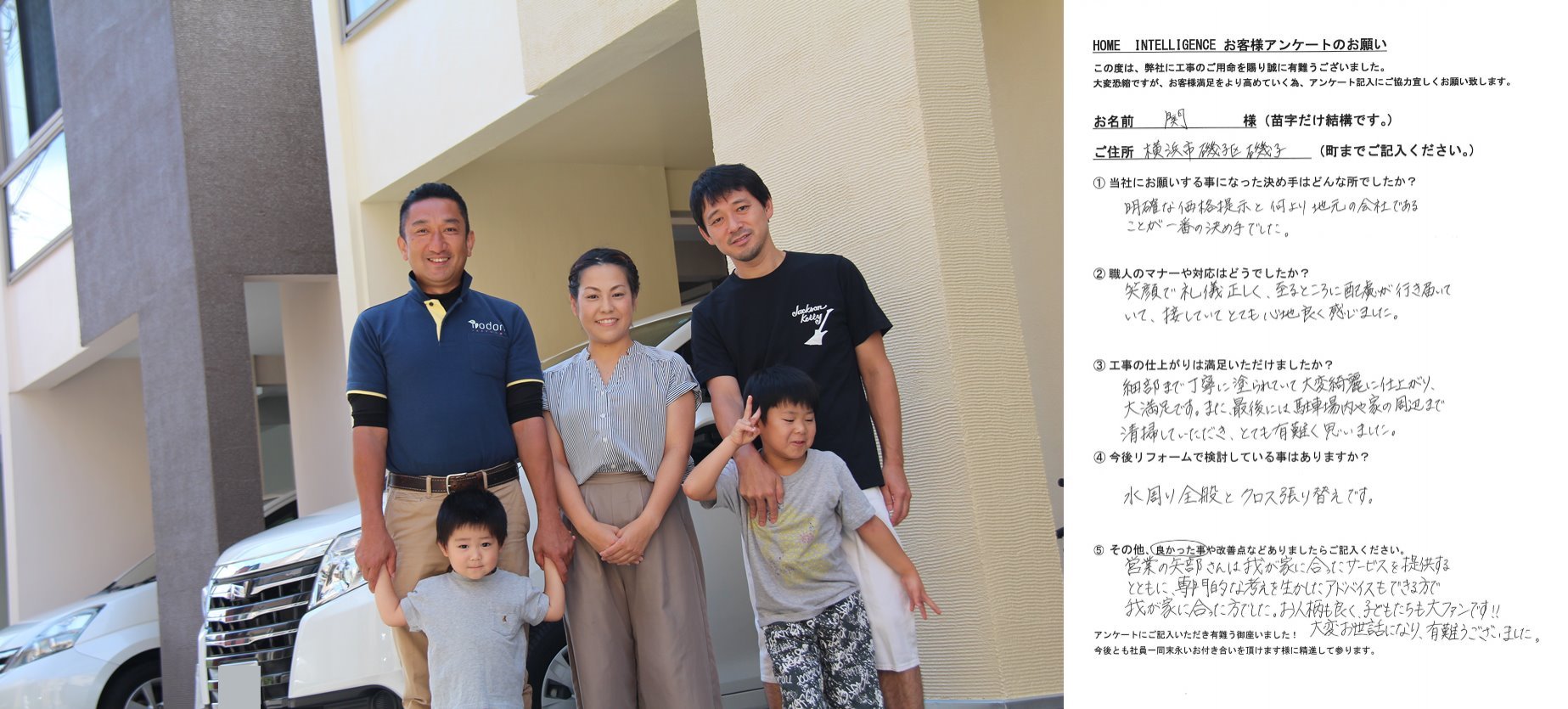 お客様との写真｜関様邸にて