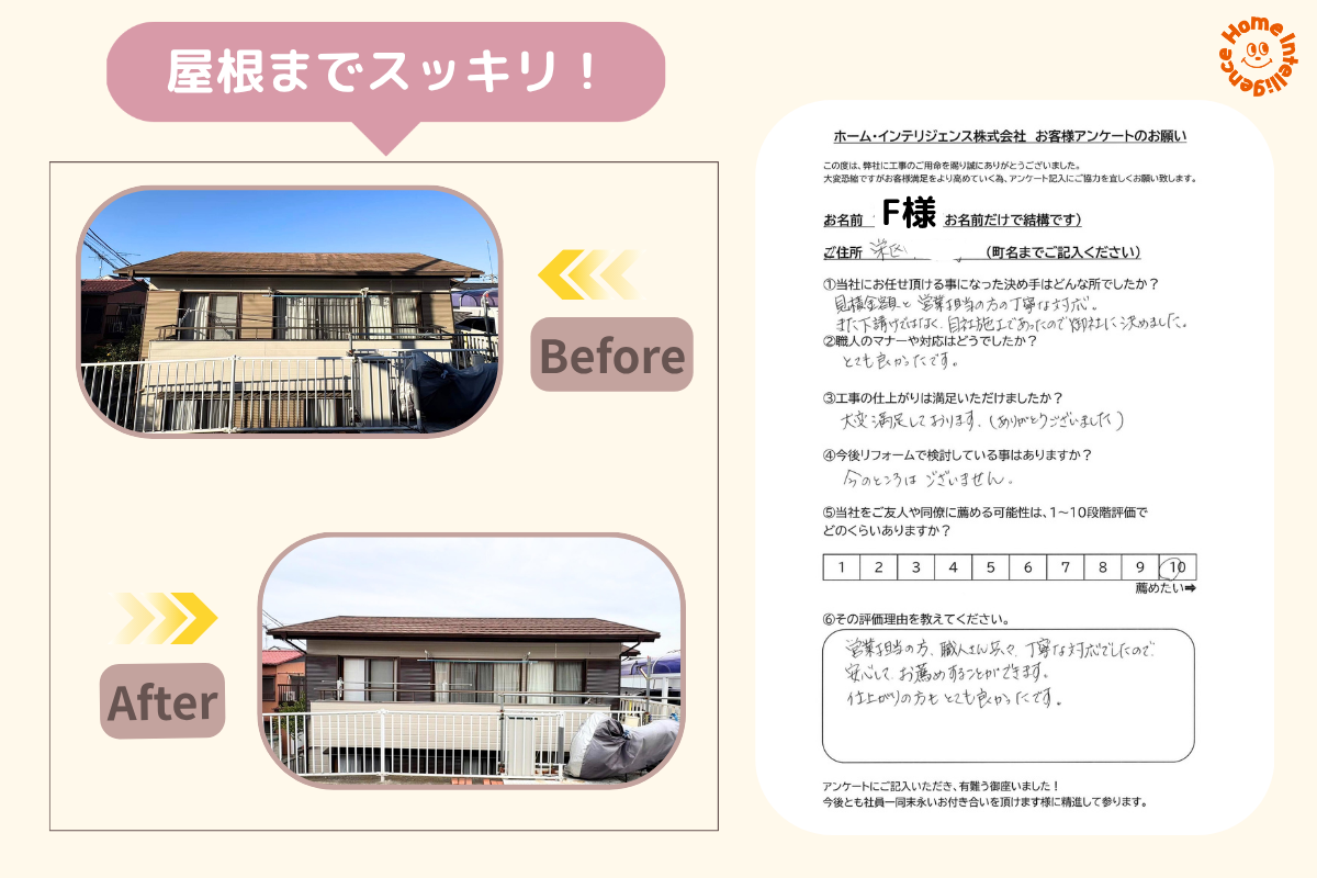 横浜市栄区F様邸