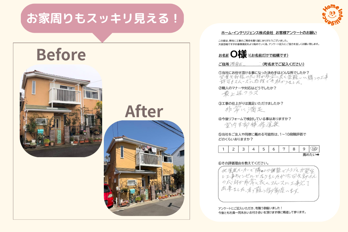 横浜市港南区O様邸