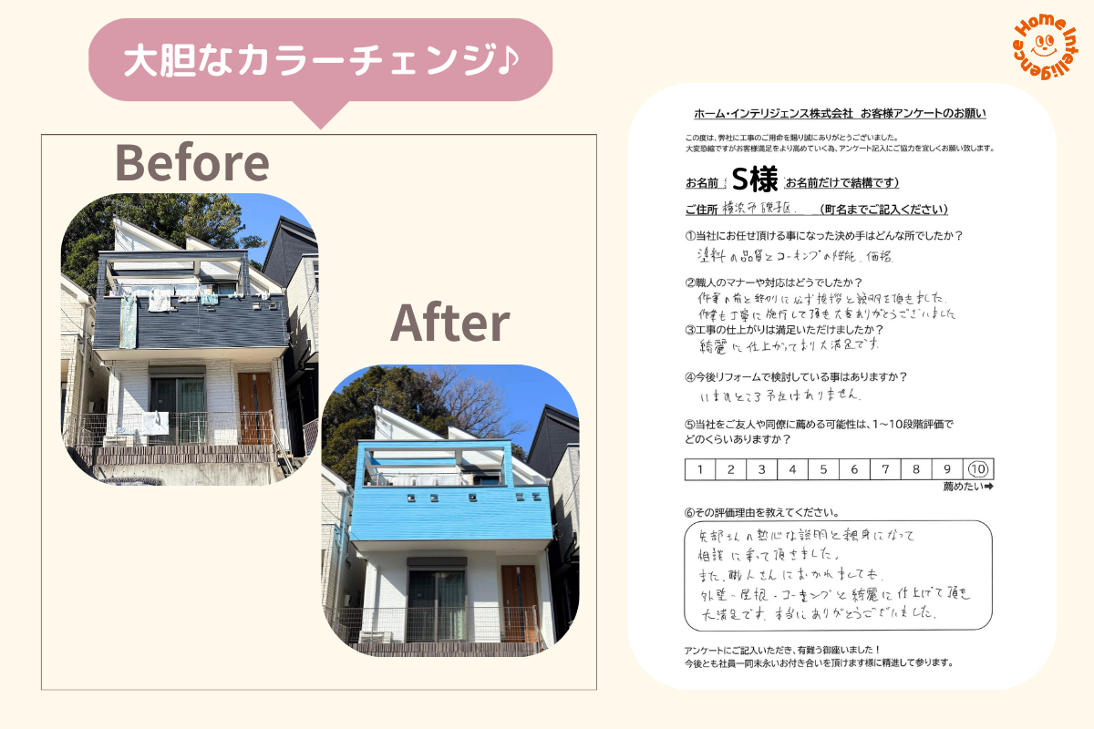 横浜市磯子区S様邸