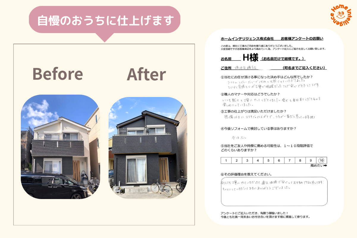 横浜市磯子区I様邸