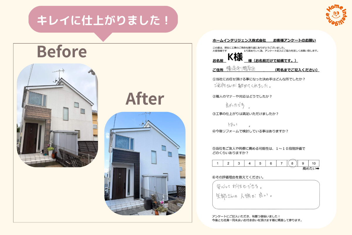 横浜市瀬谷区K様邸