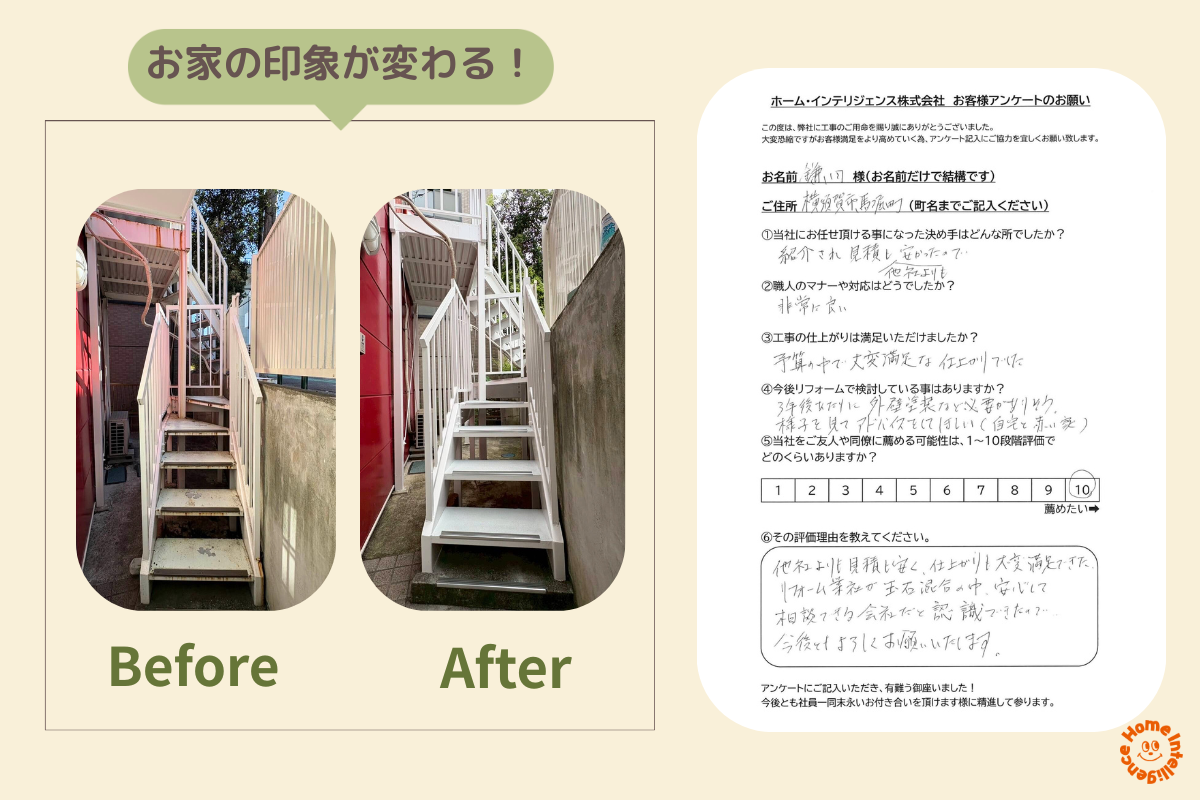 横浜市横須賀区K様邸