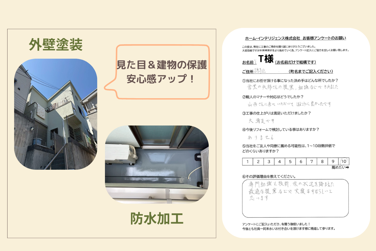 横浜市磯子区T様邸