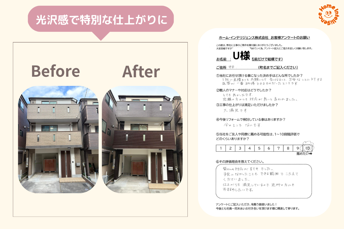 横浜市中区U様邸