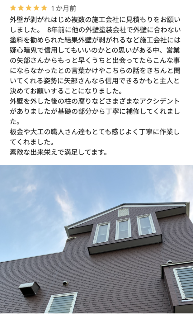 Googleマップクチコミ